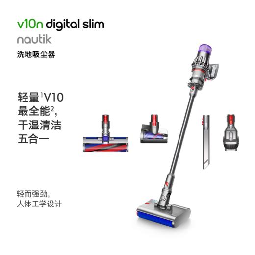 戴森V10n Digital Slim Nautik吸尘器 商品图1