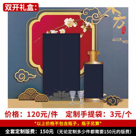 【双开礼盒】个性定制 1件500ml*6瓶