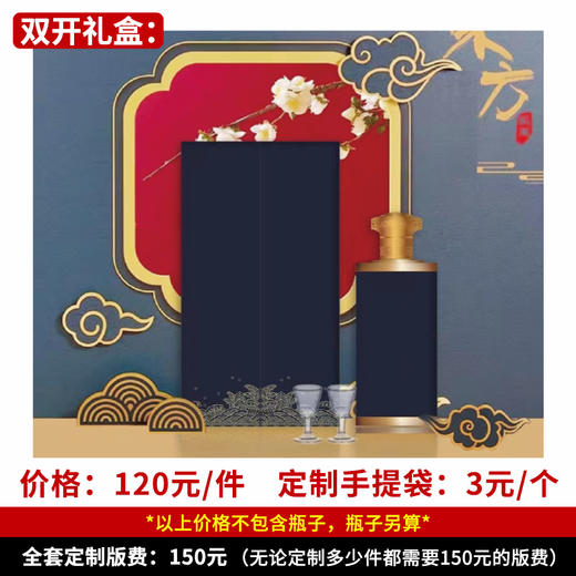 【双开礼盒】个性定制 1件500ml*6瓶 商品图0