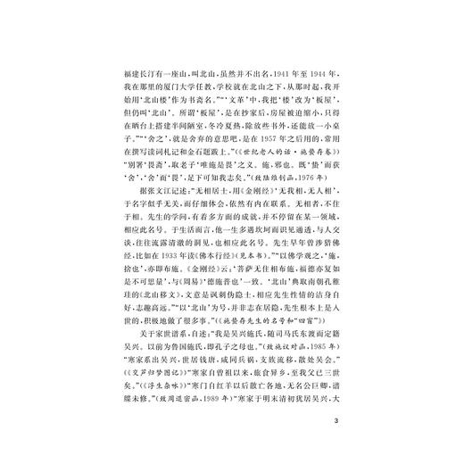 施蛰存年谱/沈建中/浙江大学出版社 商品图3