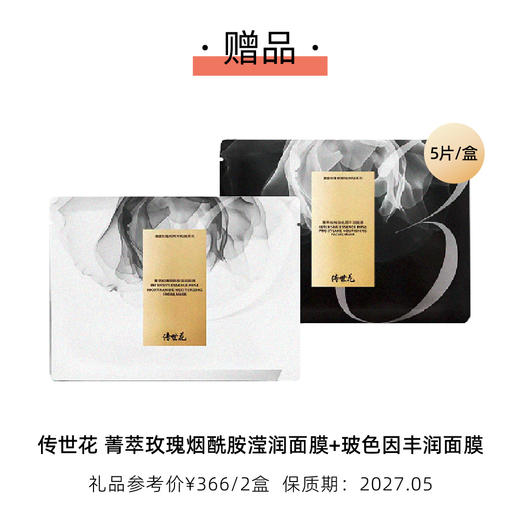 2026年ELLE世界时装之苑 订阅12期新刊杂志 送柔山VYRO人鱼森林浓香水/传世花面膜1组【2盒】  默认最新刊起订【单本杂志无周边】 商品图2