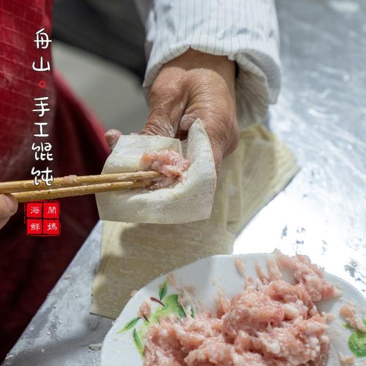 【闹妈】舟山海岛古早手工馄饨/老弄堂味道/薄如蝉翼/入口即化 商品图3