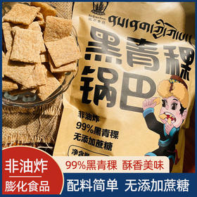 喜卓黑青稞锅巴150g