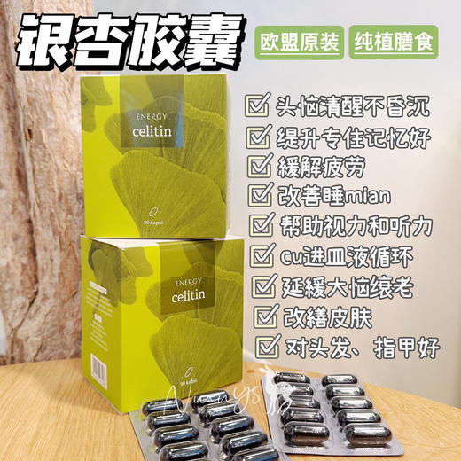 【畅通脑经络  补充脑营养  根源养脑】银杏胶囊90粒 捷克 ENERGY安能聚 商品图1
