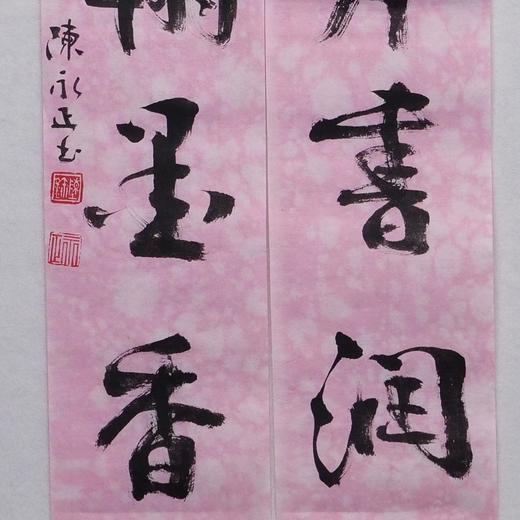陈永正书法69x13CM《雨过琴书润，风来翰墨香》1.6平尺手写纸本宣纸作品[原作编号：SF0500] 商品图2