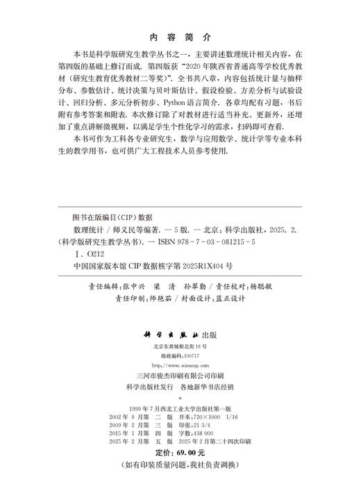 数理统计（第五版） 商品图2