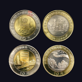 香港、澳门回归纪念币！