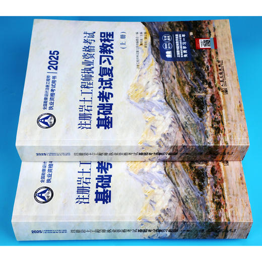 2025注册岩土工程师执业资格考试基础考试复习教程 商品图3