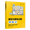 建筑水暖电识图轻松会 商品缩略图2