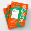爱的清单 五张爱的练习清单让你勇敢 奔向爱修复爱持久爱 商品缩略图3