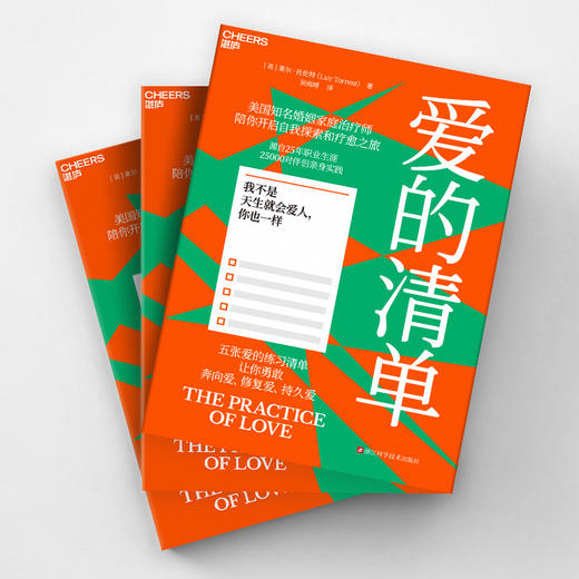 爱的清单 五张爱的练习清单让你勇敢 奔向爱修复爱持久爱 商品图3