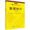 数理统计（第五版） 商品缩略图0