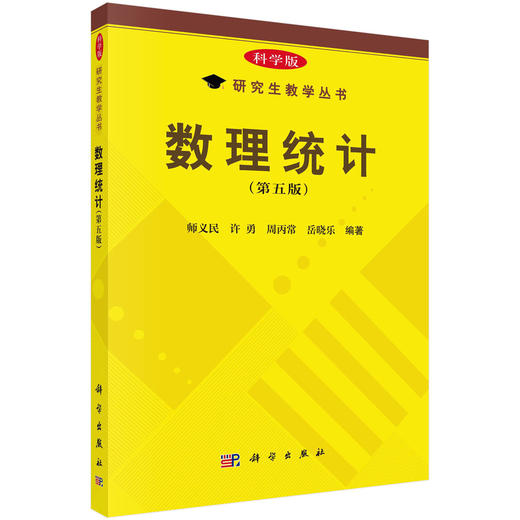 数理统计（第五版） 商品图0
