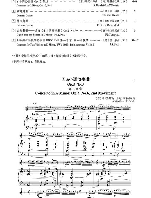 铃木小提琴教程5 钢琴伴奏谱（国际版） 商品图2