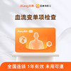 爱康国宾 血流变单项检测 商品缩略图0