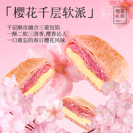 樱花千层软派鲜花饼礼盒 4盒装160g 春季限定浪漫礼盒新品礼物少女心 商品图2