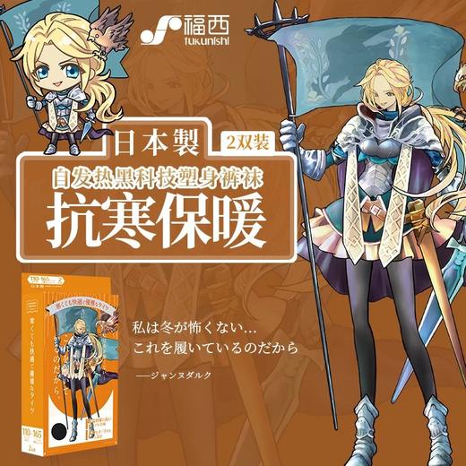 厚木同款！FUKUNISHI福西日本进口抗寒保温连裤袜 日本原装进口，68年工艺传承整体采用自发热面料，保暖效果良好，编织细致，不露肉，体验舒适穿着根据亚洲人腿型设计，修身提臀，尽情展现你的魅力 商品图5