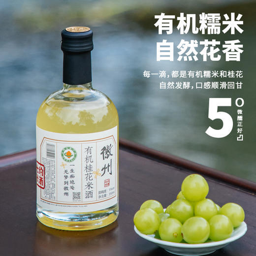 5度有机桂花米酒 商品图0