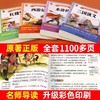 全套4册四大名著原著正版小学生版五年级下册必读的课外书五下快乐读书吧三国演义人教版下 青少年版本 中国 完整版学生版书目5下 商品缩略图2