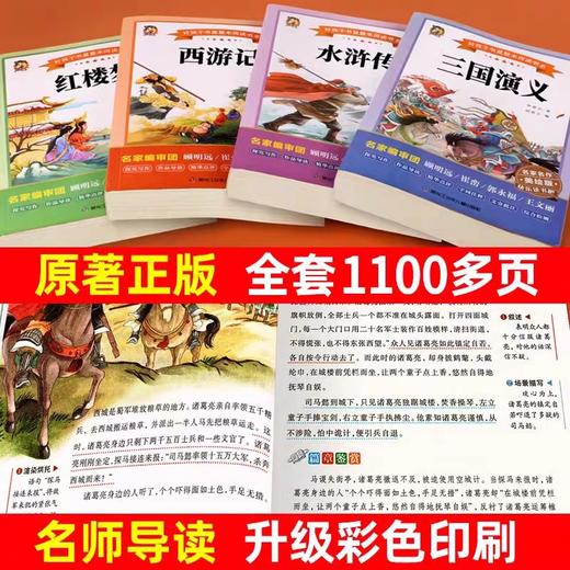 全套4册四大名著原著正版小学生版五年级下册必读的课外书五下快乐读书吧三国演义人教版下 青少年版本 中国 完整版学生版书目5下 商品图2