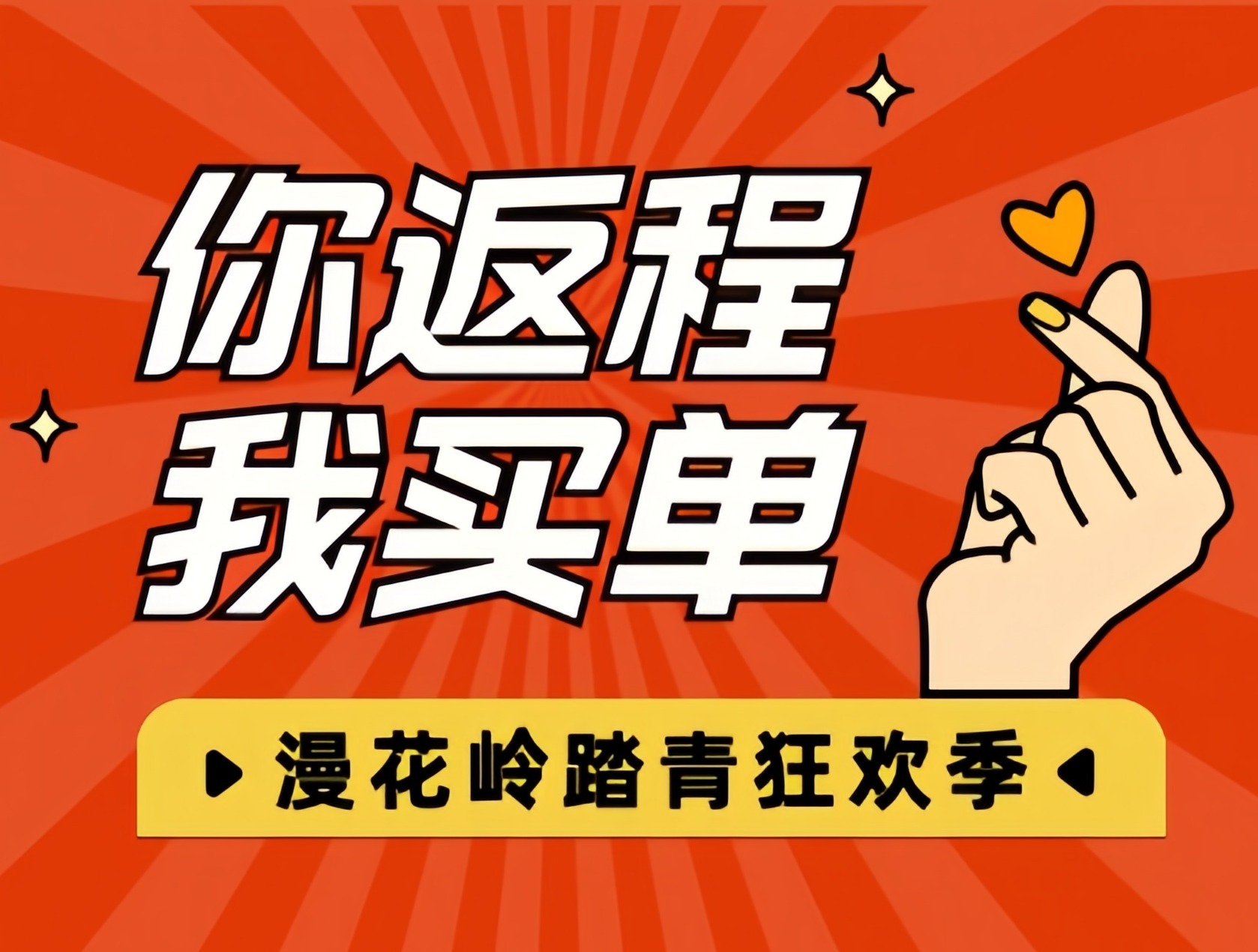 （你返程我买单）单人10项畅玩通票