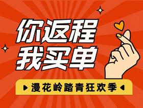 （你返程我买单）单人10项畅玩通票