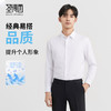 圣得西白色长袖衬衫男士2025春季新款经典易搭透气舒适打底白衬衣2512952001A 商品缩略图0