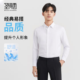 圣得西白色长袖衬衫男士2025春季新款经典易搭透气舒适打底白衬衣2512952001A