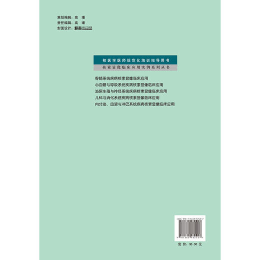 内分泌 血液与淋巴系统疾病核素显像临床应用 核素显像临床应用实例系列丛书 王茜核医学医师规范化培训指导用书北京大学医学出版社 商品图2