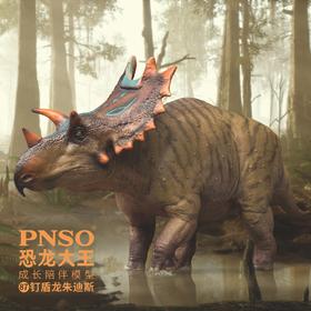 PNSO钉盾龙朱迪斯恐龙大王成长陪伴模型87