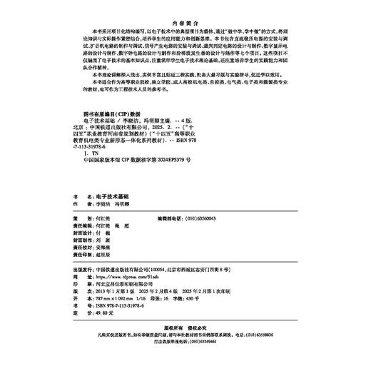31978-6 电子技术基础 商品图1