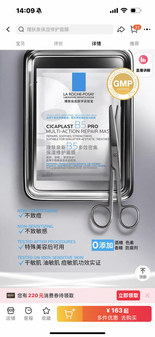 理肤泉B5保湿修护面膜PRO加强版新升级10片装/盒 补水舒缓泛红修复 商品图14