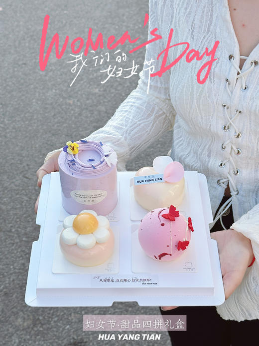 春日四重奏·甜品四拼礼盒 商品图2