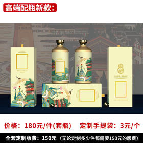 【高端配瓶新款】个性定制 1件500ml*6瓶