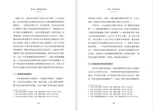 卢梭、马克思与我们——现代性的政治哲学反思 商品图3