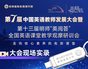 第7届中国英语教师发展大会U盘
