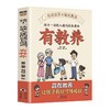 有教养 穷养富养不如有教养 孩子一读就入迷的成长漫画 赢在教养让孩子有分寸懂礼仪 有教养的孩子更受欢迎书籍 商品缩略图4