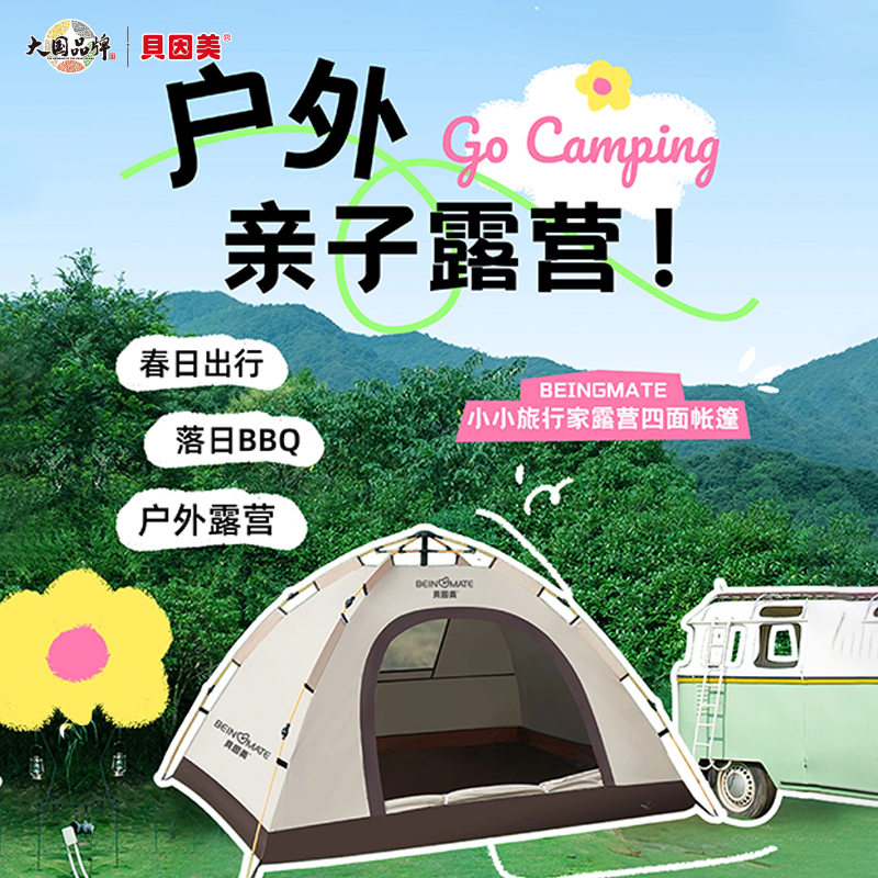 【积分】贝因美 BEINGMATE 小小旅行家露营四面帐篷