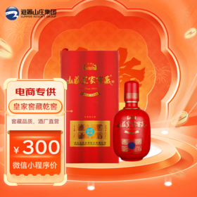 【新品】山庄皇家窖藏 乾窖 40.5度浓香型白酒475ml*4整箱装