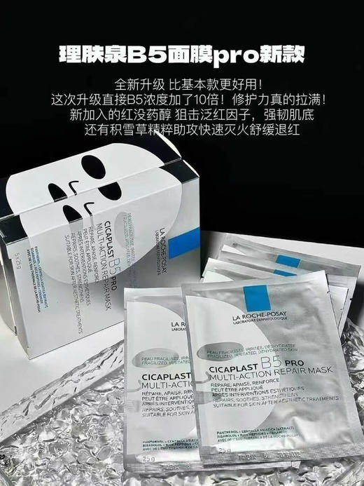 理肤泉B5保湿修护面膜PRO加强版新升级10片装/盒 补水舒缓泛红修复 商品图5