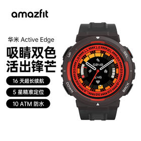 华米 Active Edge 智能手表 46mm 5星定位 10ATM防水 16天长续航 Zepp运动教练