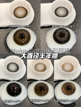 『半年抛大直径』Kaylens-嘟嘟黑/双倍甜美/超级可爱/甜甜宅妹/笨蛋美女/统治甜妹/心动来电 -14.5mm【 0-800度 无525/575】