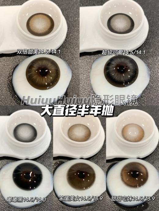 『半年抛大直径』Kaylens-嘟嘟黑/双倍甜美/超级可爱/甜甜宅妹/笨蛋美女/统治甜妹/心动来电 -14.5mm【 0-800度 无525/575】 商品图0