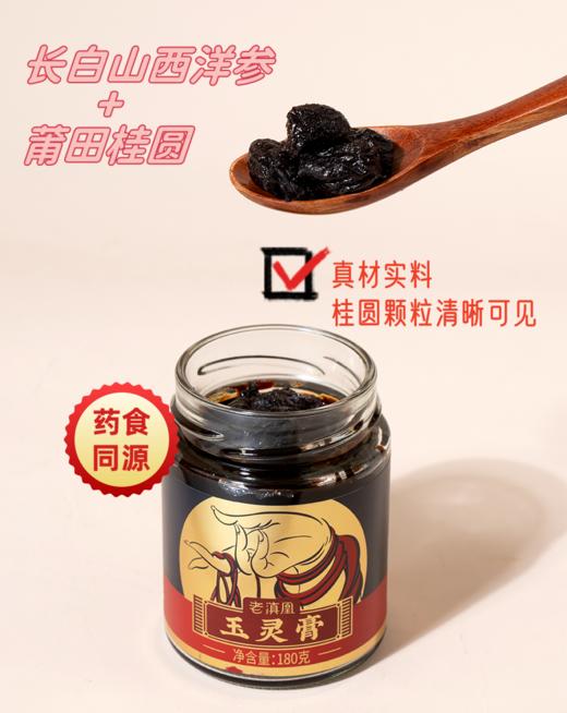 老滇凰玉灵膏西洋参桂圆龙眼肉古法蒸制180g/瓶正品 商品图1