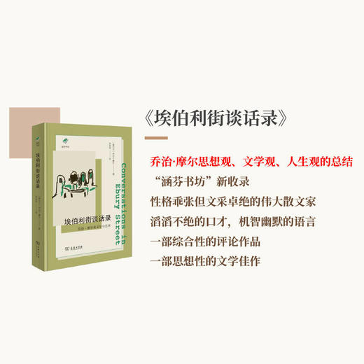 涵芬书坊（新版）（你自管做人，只当上帝并不存在+请不要复制生活+伍尔夫女性文谈+来自彼岸+一个青年的自白+残酷戏剧+宣言+埃伯利街谈话录） 商品图6