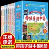 带孩子游中国全8册儿童国家地理彩图漫画绘本版地理知识200篇趣味百科全书文化旅游线路领略祖国大好河山环球旅行手册科普类书籍 商品缩略图4