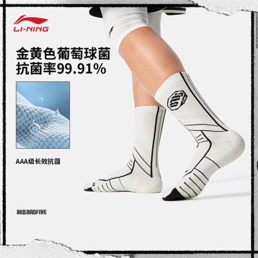 李宁反伍BADFIVE反光抗菌篮球中长袜AWLV005 商品图1