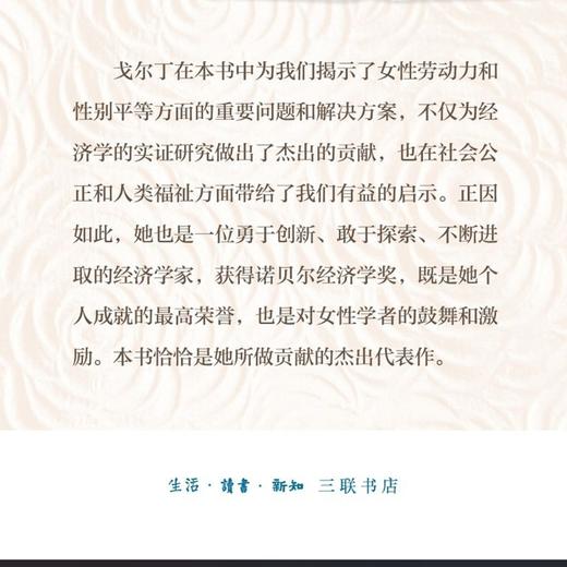 理解性别差距：美国女性经济史 克劳迪娅 戈尔丁著 三联书店 商品图3