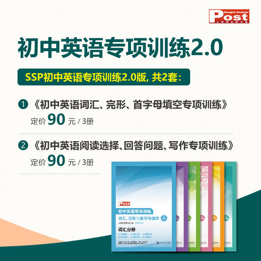 已出版  SSP初中英语专项训练 商品图0