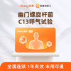 爱康国宾 幽门螺旋杆菌C13呼气试验 商品缩略图0